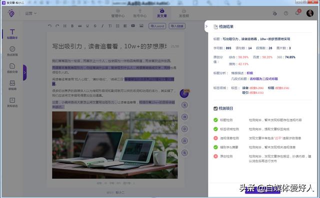 蚁小二文章原创度检测怎么样？