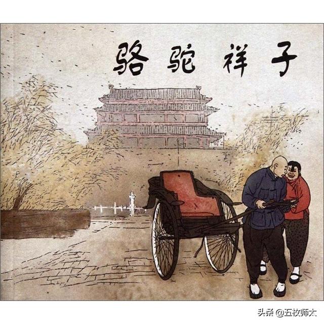头条问答 - 你对《骆驼祥子》中的虎妞怎么看?