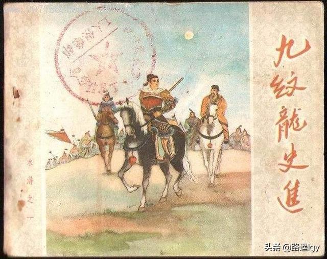 史进性格特点:水浒之九纹龙史进家财万贯鄙视盗贼，为何最终还会加入梁山？