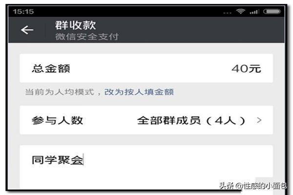 微信，在<a><a><a><a>微信群</a></a></a></a>怎样发起群收款