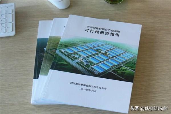 编写可行性报告:一份简单的可行性研究报告怎么编写？