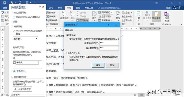 如何让自己的word文档不能被别人复制更改？