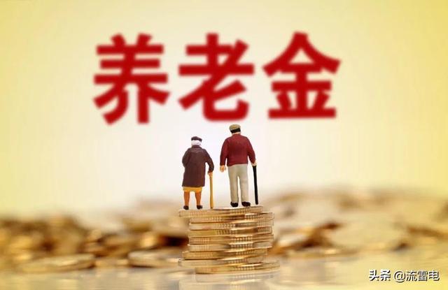 2021年江苏养老金上涨，养老金到底怎么算的？
