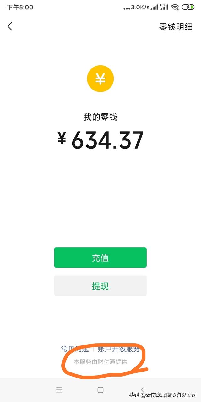 微信二维付款码付款:银联和微信联手了！扫码支付又有大变动，对此你怎么看？