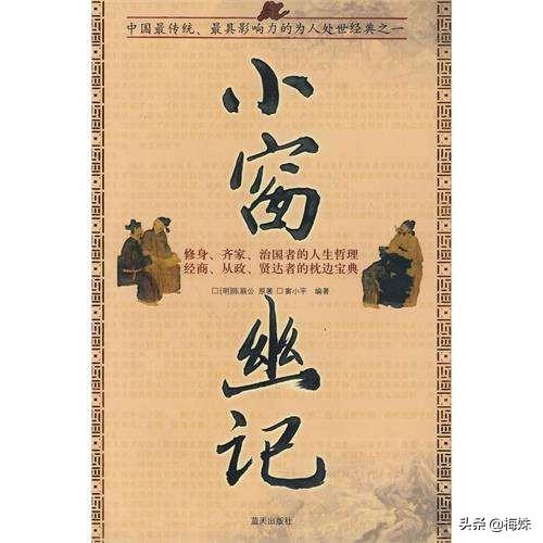 传统文化经典《小窗幽记》您读过吗？您觉得让你非常受触动的内容是什么？