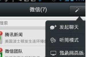 电脑微信账号登录:电脑版微信登录不上去怎么回事？