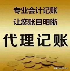 代理记账<a href=https://maguai.com/list/256-0-0.html target=_blank class=infotextkey>朋友圈</a>文案:代理记账的好处都有什么？(代理记账都管什么)