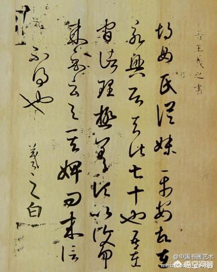 "二田"的书法千年后会成为"二王"吗?-惠修网