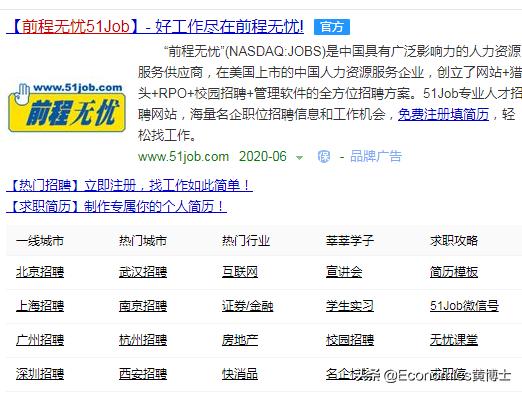 北京找工作什么网站比较靠谱？