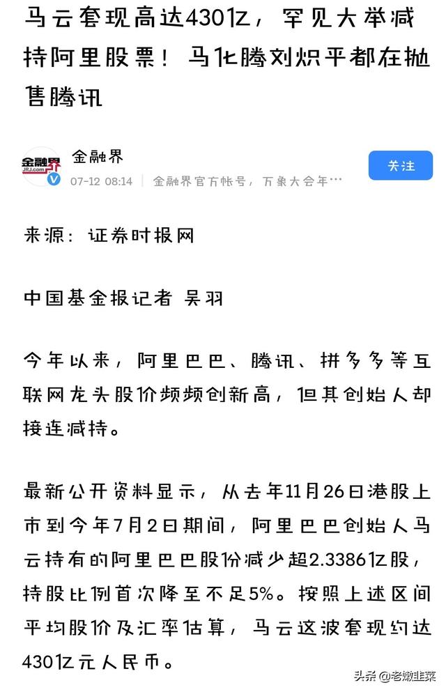 大牛市到来之际,马云套现430亿,有什么预警信号吗？