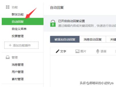 <a href=https://maguai.com/personal/ target=_blank class=infotextkey><a href=https://maguai.com/group/ target=_blank class=infotextkey>微信群</a></a>大全网站:如何开启微群的消息自动回复功能