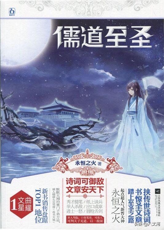 圣棱的星光:《儒道至圣》这本书怎么样？