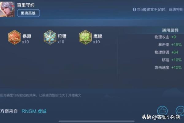 百穿铭文怎么配,请问猴子百穿铭文怎么出装？