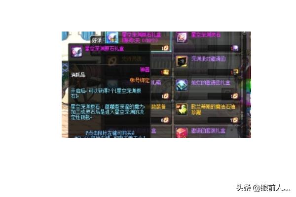 原石怎么找,地下城与勇士星空深渊原石怎么获得？