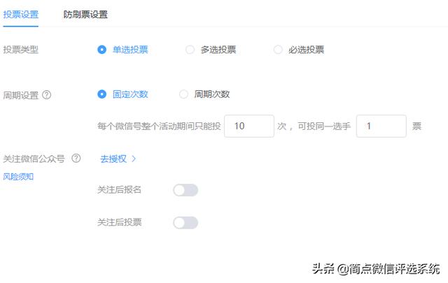 如何进行微信公众号的投票设置(微信公众号如何设置投票)