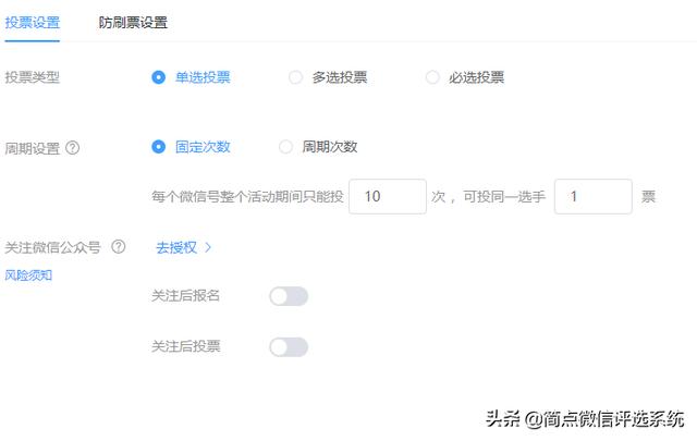 在微信公众号搞投票活动，怎么自己设置规则