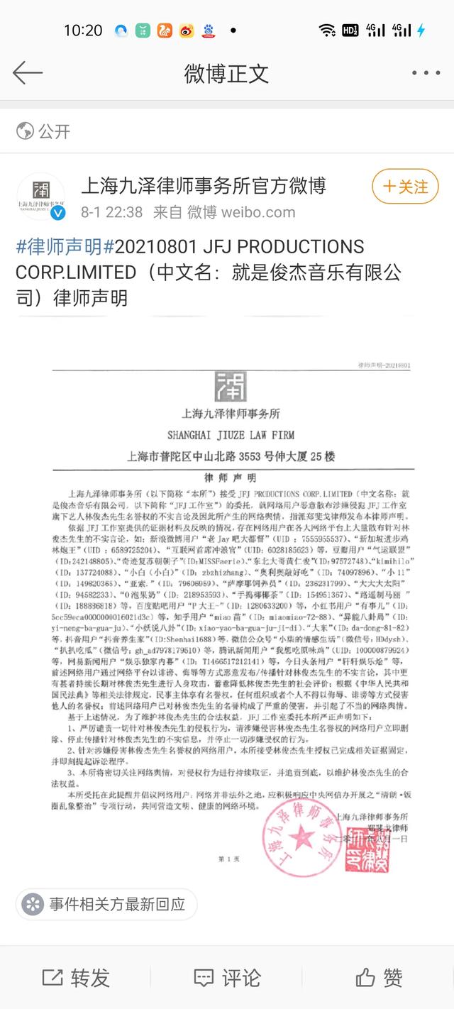 林俊杰被打:林俊杰潘玮柏8月2号深夜被谢明皓实名举报！是真是假？