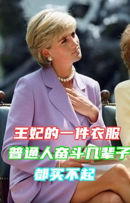 英国王室收入:英国王室每年挥霍上亿英镑，为何人民不推翻他们，反而选择纵容？