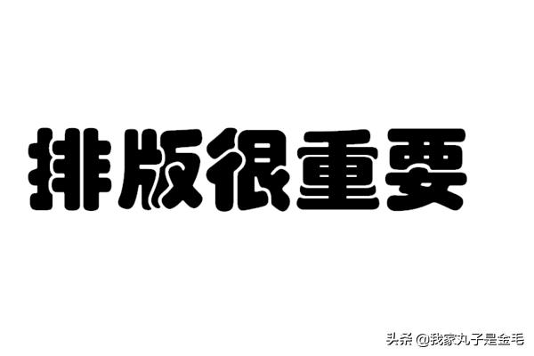 如何制作一篇漂亮的微信推送呢（简单版）