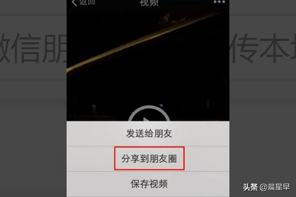 如何把微信中的小视频转到<a><a>朋友圈</a></a>(如何将视频发到<a><a>朋友圈</a></a>)