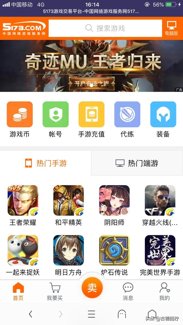 酷游网游交易平台:游戏交易平台哪个好？想找个正规的平台买个吃鸡号？