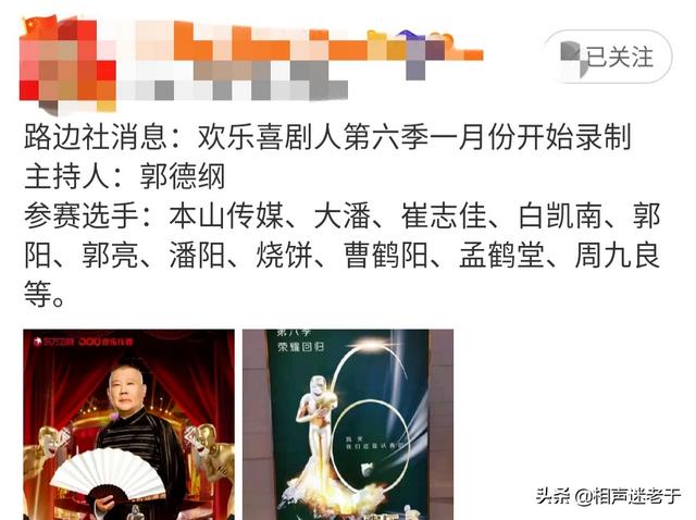《欢乐喜剧人》第六季,网传德云社派出三对演员参加,这是要包揽冠亚军吗？