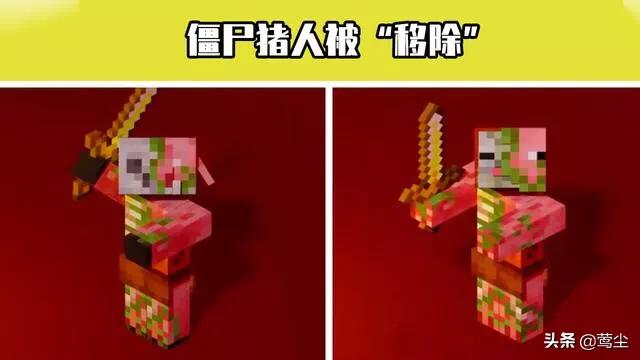我的世界为什么移除僵尸猪人?有什么背后原因吗？