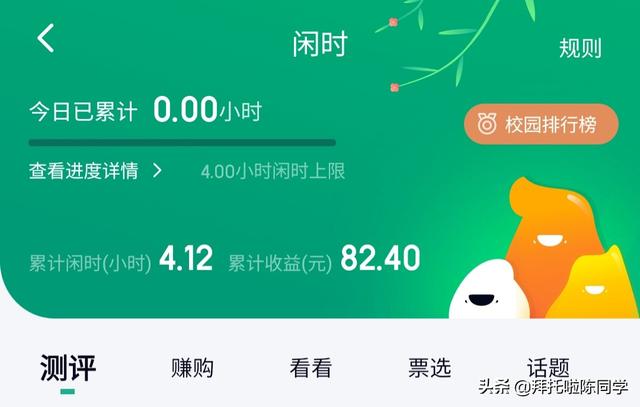 有没有手机赚零花钱的app？