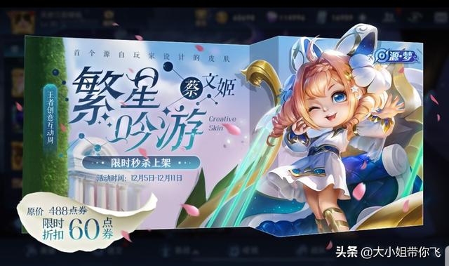 王者12月3号更新,蔡文姬新皮肤即将上线,暗夜贵公子加入兑换,还有哪些活动值得关注？