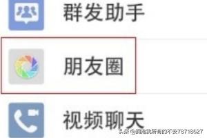 微信如何限制朋友看你的相册或不看对方<a href=https://maguai.com/list/256-0-0.html target=_blank class=infotextkey>朋友圈</a>