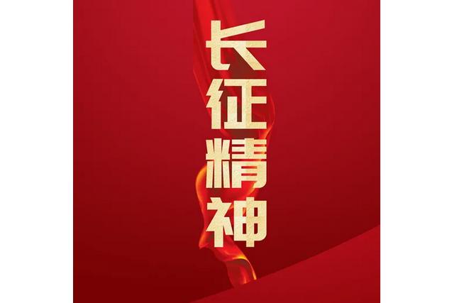 王开湘:红军长征创造下哪些至今无法超越的世界奇迹？