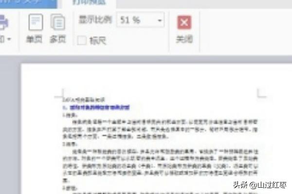 wps怎么删除多余的空白页,wps中如何删除空白页？