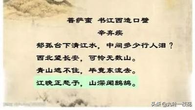 如何读懂辛弃疾的《菩萨蛮》(菩萨蛮辛弃疾拼音版)