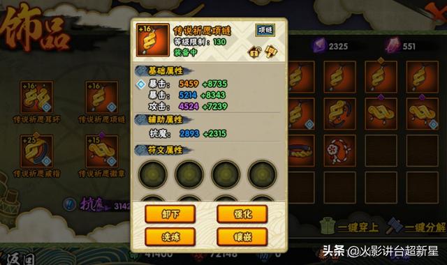 《火影忍者》手游中的传说饰品,是三攻好还是双攻一暴好？