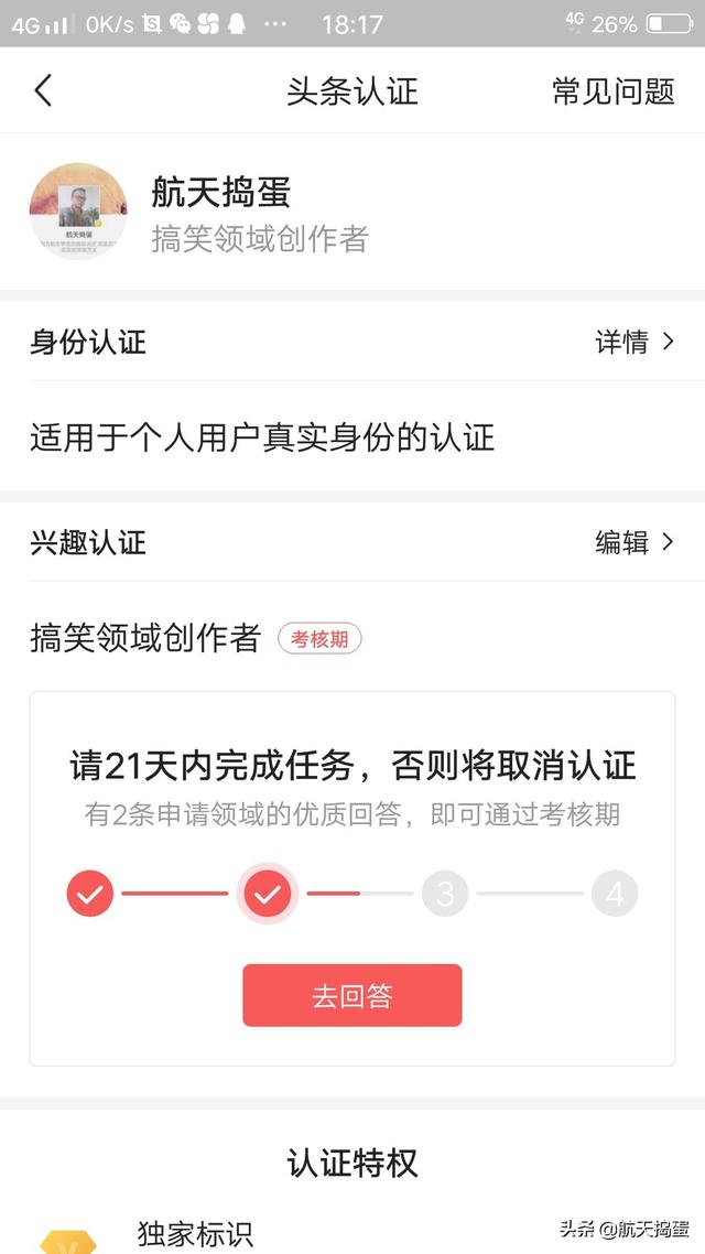 想要认证今日头条的搞笑领域,回答哪些问题才能快速通过认证？