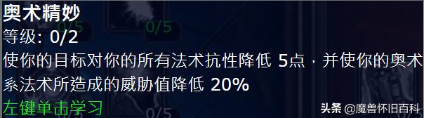 荒原上短暂的石楠花:魔兽怀旧服p5阶段法师饰品哪个好？废墟的莫阿姆之眼好用吗？