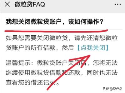 微信微粒贷怎么关闭,微信中微粒贷借钱如何关闭？