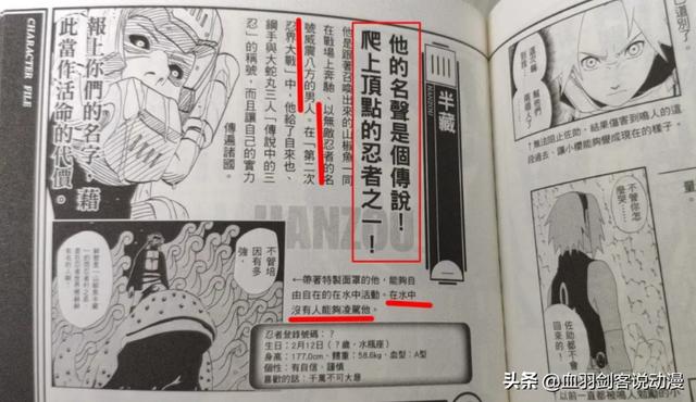半藏是谁:山椒鱼半藏是什么人，凭什么可以封三忍？