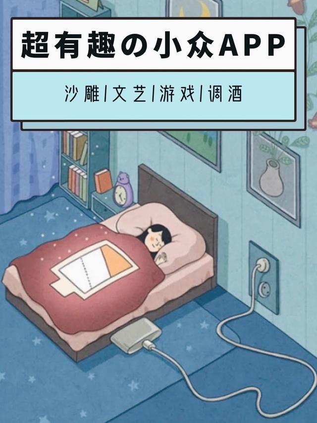 手机上有哪些相见恨晚的有趣的软件？插图80