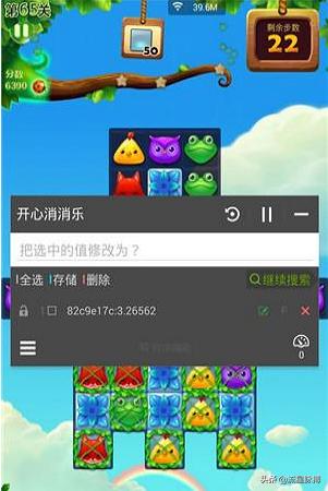 GG修改开心消消乐教程（无限步数）