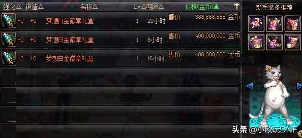 DNF理性讨论4E一个的梦想白金徽章礼盒,值得购买吗？