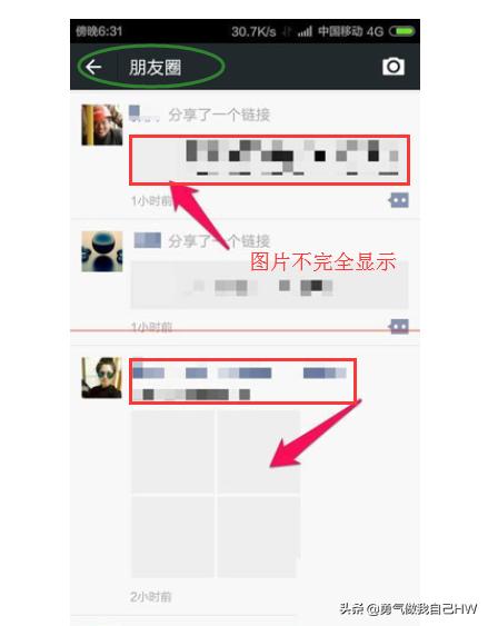 微信看不到朋友圈图片:分享微信朋友圈图片不显示的解决方法？