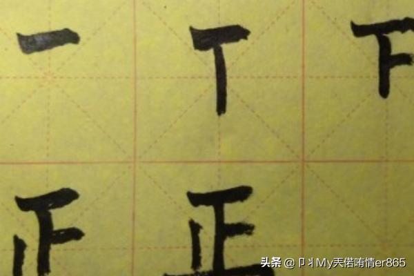 出字笔画，正、写、出、圾、再、过字的笔画笔顺（如何写）？