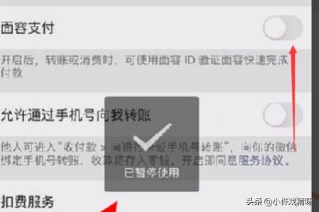 删除微信支付账单需要人脸识别，怎么解除