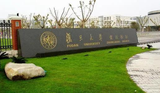 复旦大学怎么样;复旦大学的金融专业怎么样