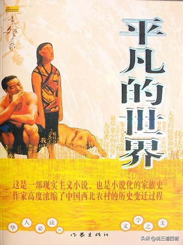 叶春梅:路遥《平凡的世界》编辑看不上，却得了茅盾文学奖，问题出在哪