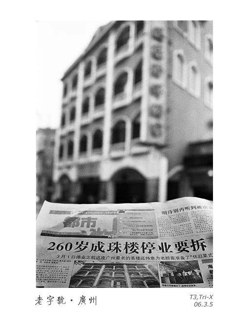 花都灵异事件6:午夜鬼娶亲、装修工撞邪……广州最古老的茶楼只剩鬼故事了吗？