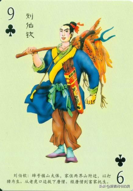 刘伯钦:《西游记》原著里，刘伯钦为什么到了两界山，就再不能送唐僧了？