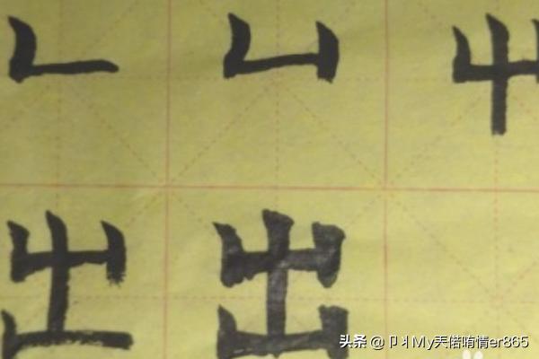 出字笔画，正、写、出、圾、再、过字的笔画笔顺（如何写）？