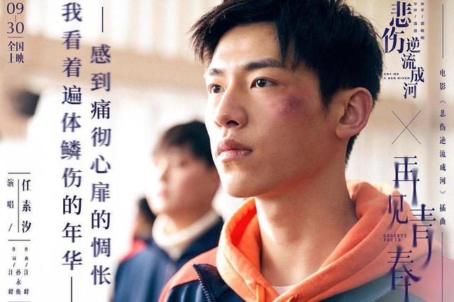 顾森西扮演者:《悲伤逆流成河》中顾森西为什么喜欢易遥